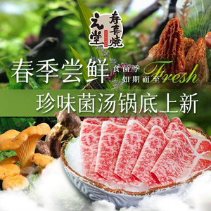 Yuantang Wagyu Sukiyaki (Zhonglian Plaza Branch)