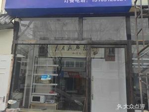 Jinling Dumpling House (Xuzhou Road Branch)