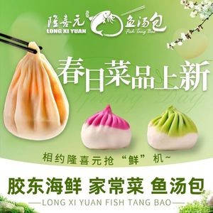 Longxiyuan Fish Soup Bun · Seafood (Zhonglian Plaza Store)