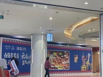 Dianweng · Yunnan Sour Beef Hot Pot (Huangdao District Wuyue Plaza Store)