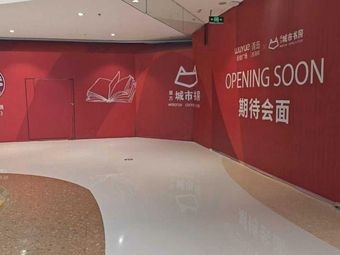 Magic Cube City Library (Xihai'an Wuyue Store)