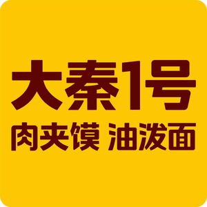 Da Qin No.1 Meat Baozi (Huangdao Wuyue Store)