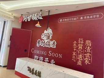 Lichun Zhi Zha (Huangdao Wuyue Store)