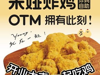 Miya · Mia Fried Chicken Buffet (Wuyue Plaza Branch)