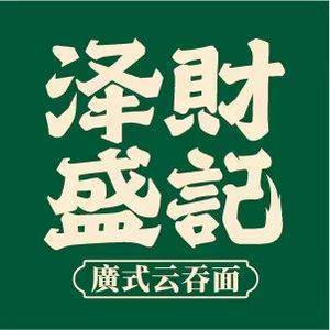 Ze Cai Sheng Ji Yun Tun Mian (Huangdao Wuyue Plaza Branch)