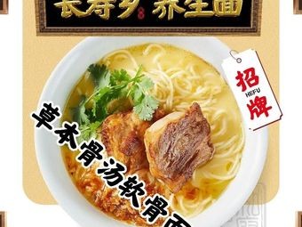 Hefu Noodles (Qingdao West Coast Wuyue Branch)