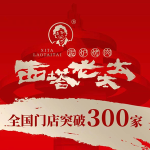 Old Lady of Seita Clay Oven BBQ (Huangdao Wuyue Black Gold Branch)