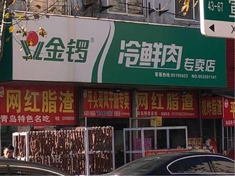 Miao's Internet-Famous Lip渣 (Hangzhou Road Store)