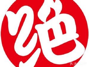 Juewei Duck Neck (Haian Road Store)