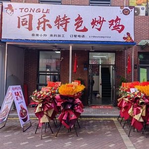 Tong Le Special Stir-fried Chicken