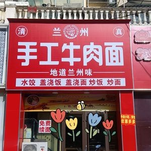 Lanzhou Handmade Beef Noodles