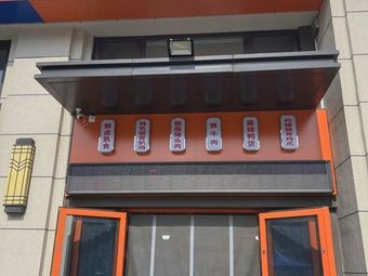 Ruimeizi Sauce Meat Family