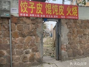 Dumpling Wrappers, Wonton Wrappers, and Flatbread (Huaneng Community Branch)