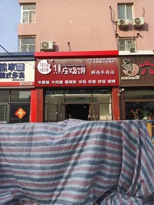 Jiao Village Flatbread with Fresh Meat and Beef Soup