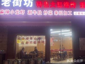 Old Street Neighbor Special Large Jar BBQ Chongqing Paper-wrapped Fish