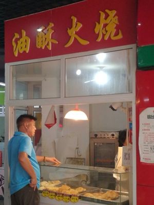 Oil-Saturated Fire Cake (Haixunxing Market Store)