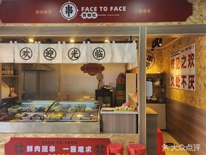 FACE TO FACE Fried Food Society