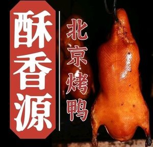 Suxiangyuan Beijing Roast Duck (Renmin First Road Store)