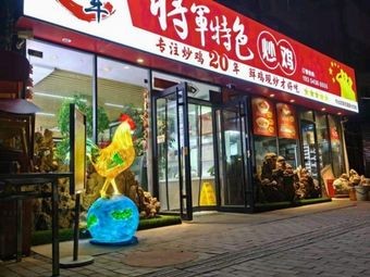 General Special Fried Chicken