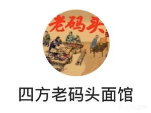 Sifang Dock Beef Noodles