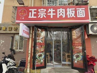 Authentic Beef Noodles