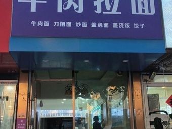 Lanzhou Beef Hand-Pulled Noodles