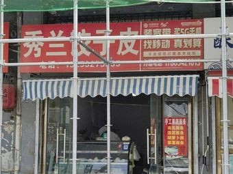 Xiu Lan Dumpling Wrappers