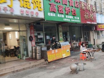 Old Xie Huizhou Style Wild Dumplings (Xinglong Road Branch)