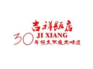 Jixiang Restaurant (Hangzhou Road Branch)