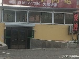 Warm Spring Lamb Restaurant