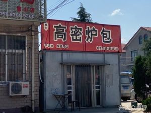 Zhang's Gaomi Oven Baozi (Aoshanwei Branch)