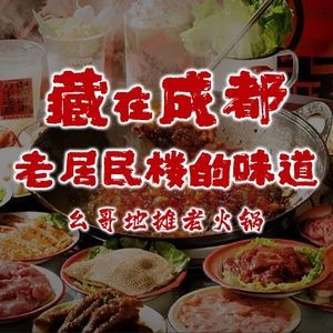 Old Brother's Street Stall Old Hot Pot