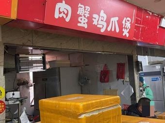 Meat Crab and Chicken Feet Stew (A11 Counter, Aoyan Food City Branch)