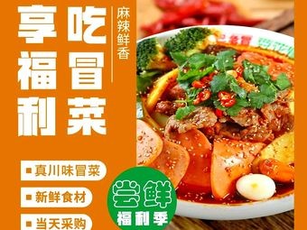 Old Chengdu Tofu Flower Spicy Sichuan-style Vegetables (Taian Street Branch)