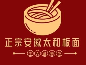 Authentic Anhui Taihe Noodles with Wang Dahe Fried Rice