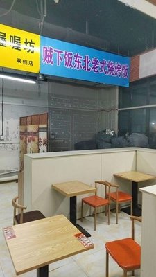 Very Delicious · Northeastern Old-style BBQ Rice (Second Counter)