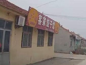 Hakka Dumpling House