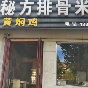 Secret Recipe Spare Ribs Rice & Braised Chicken (Aoshan Store)