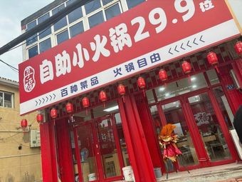 Xiangfu Buffet Hot Pot