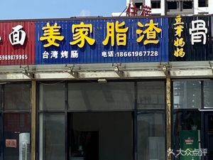 Jiang Family Fat Crumbs Taiwan Hot Dogs