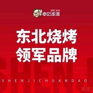 New Style Shenji Skewers (Jimo Langu Branch)