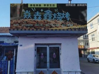 Ji Man Yan Yao Xin Barbecue