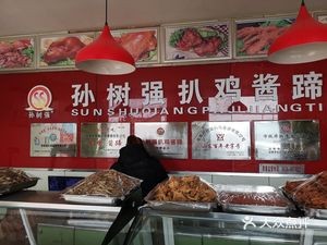 Sun Shuqiang Roast Chicken (Hot Springs Branch)