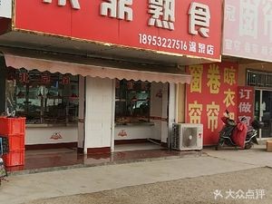Jingding Delicacies (Xinxing Street Branch)