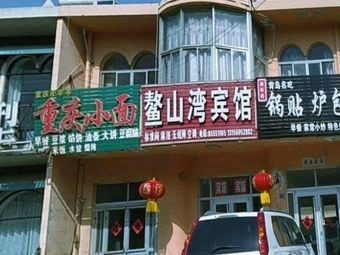 Chongqing Small Noodles