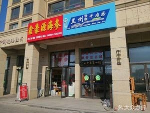 Traditional Lanzhou Beef Noodles (Shanda Le Shui Ju Branch)