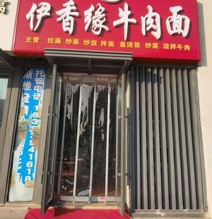 Yixiangyuan Beef Noodles