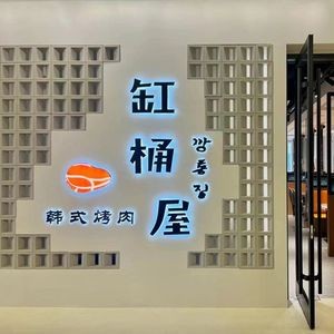 Gang Tong Wu (Langu Valley Branch)