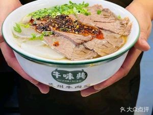 Niu Wei Dian Lanzhou Beef Noodles