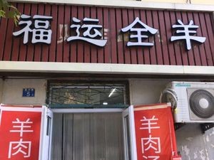 Fuyun Whole Lamb